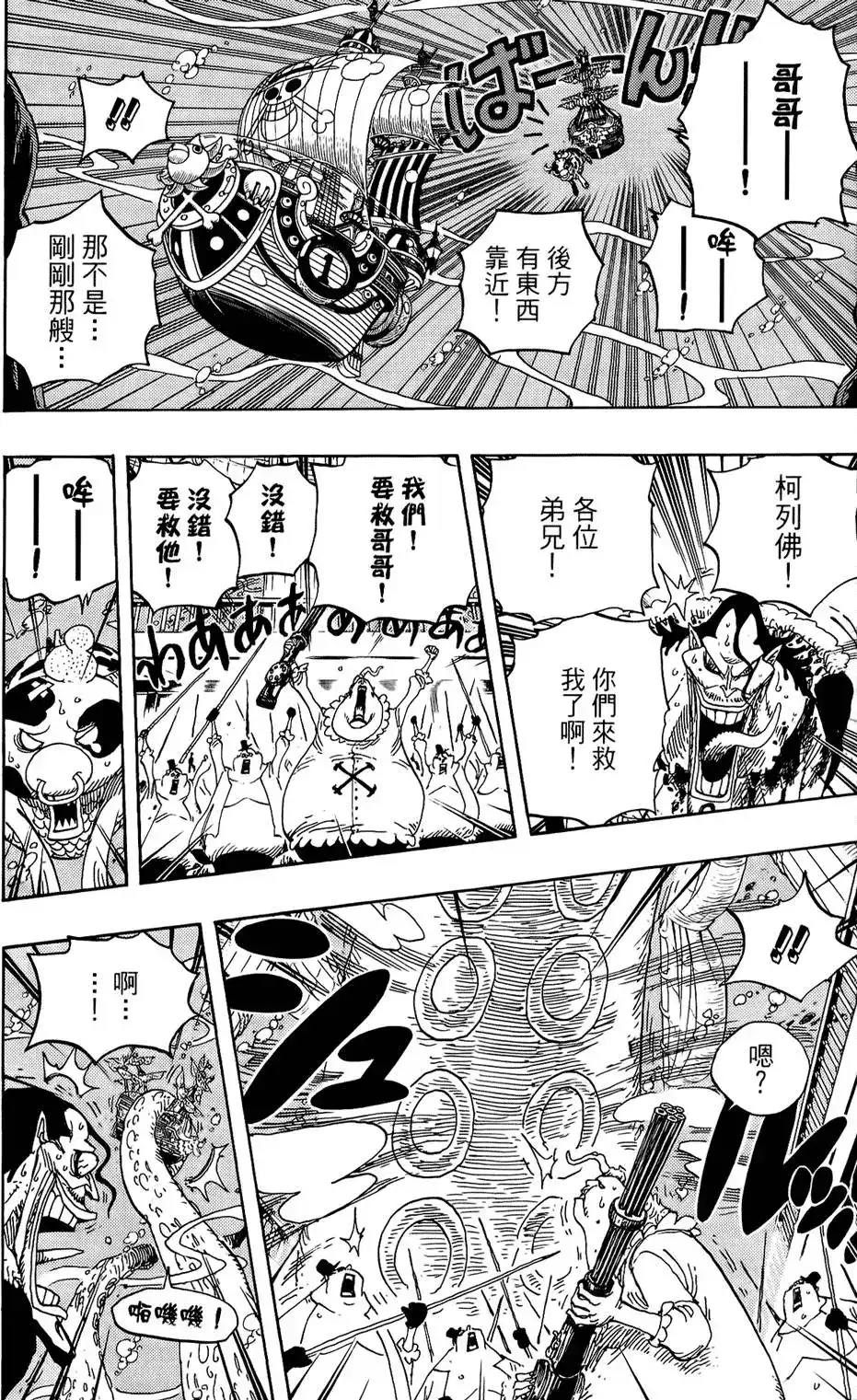 ONE PIECE航海王 单行本 第62卷 第33页