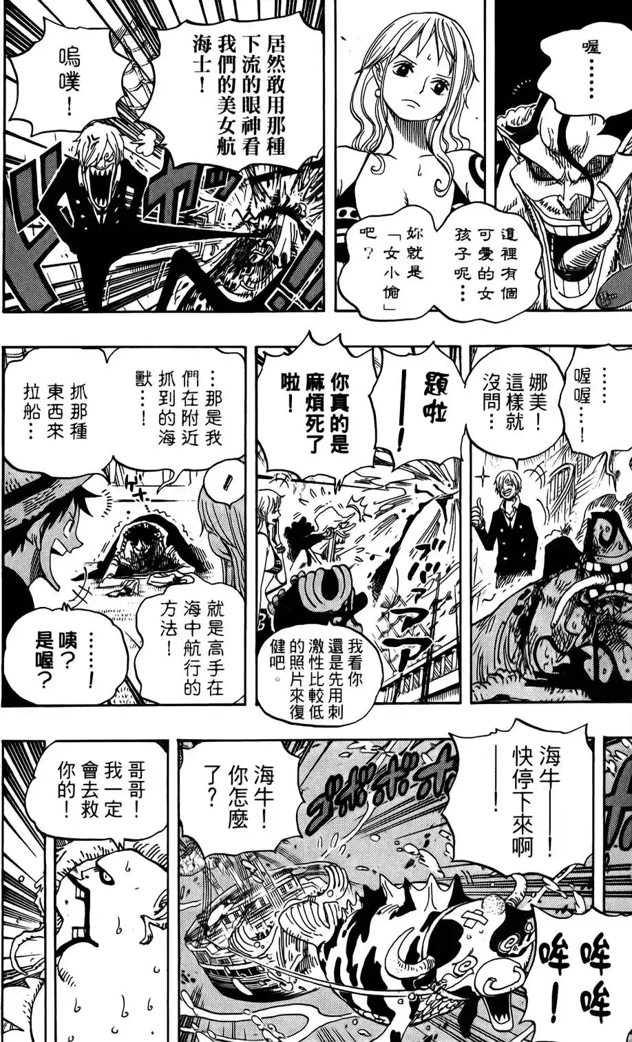 ONE PIECE航海王 单行本 第62卷 第19页