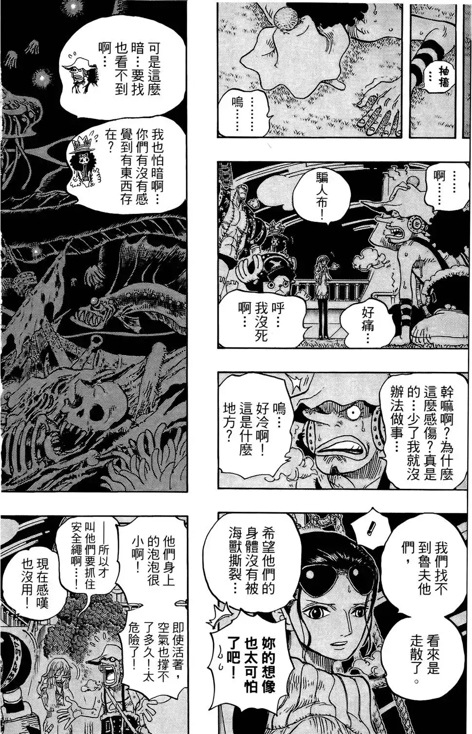 ONE PIECE航海王 单行本 第62卷 第47页