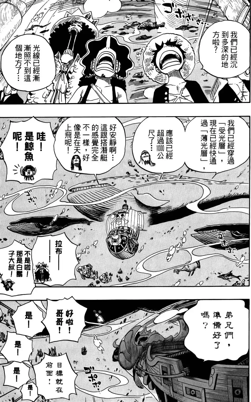 ONE PIECE航海王 单行本 第62卷 第12页