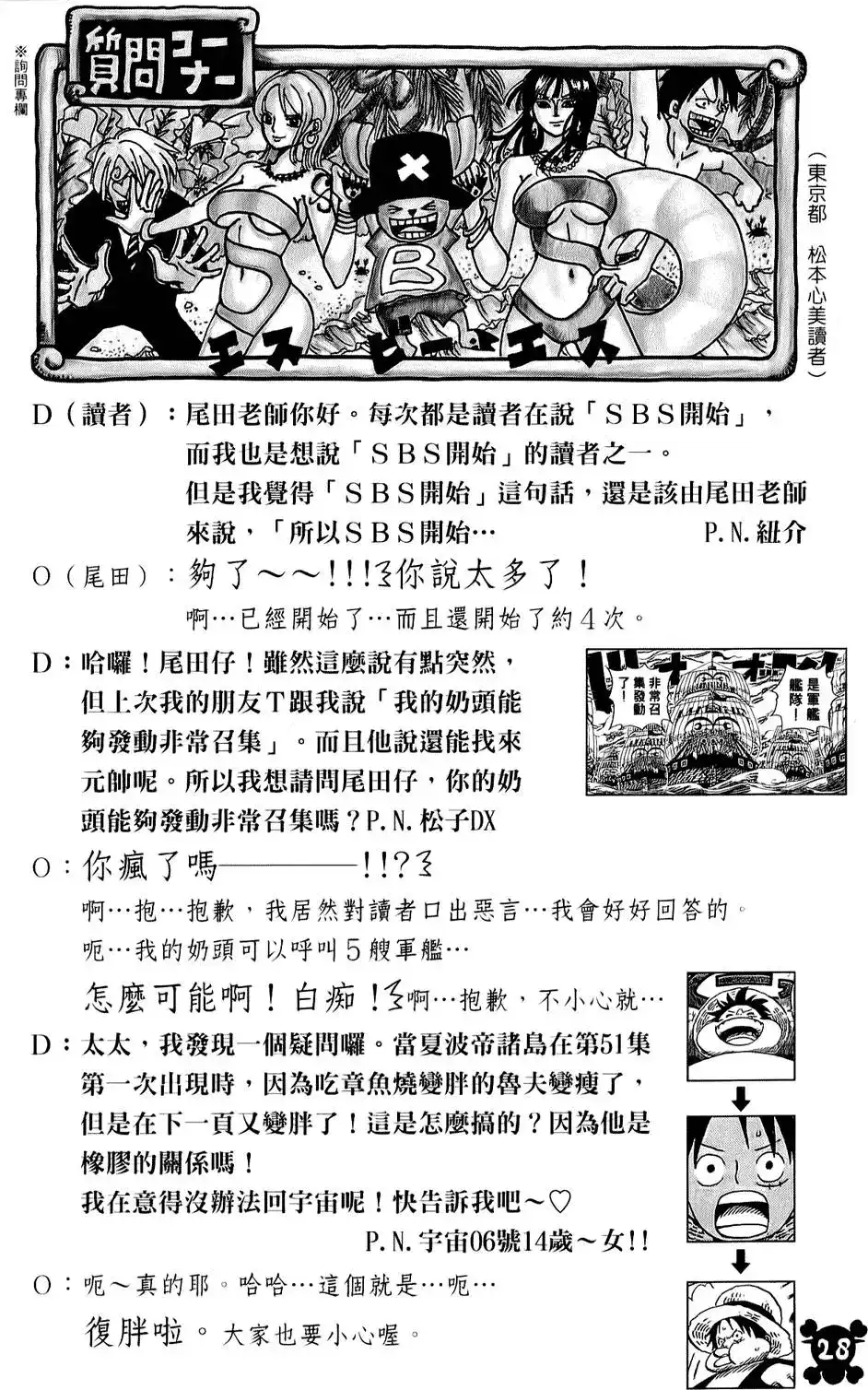ONE PIECE航海王 单行本 第62卷 第29页