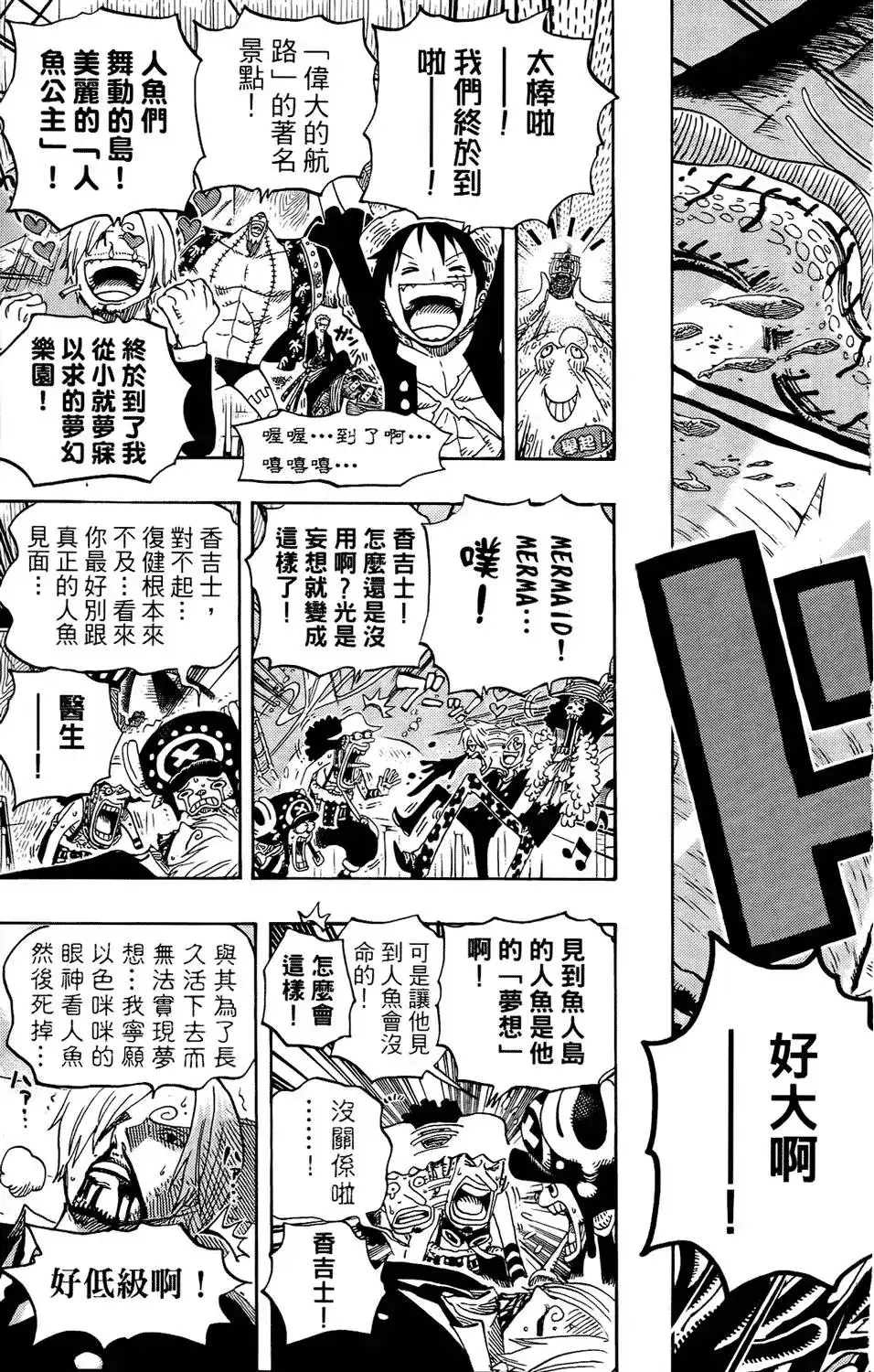 ONE PIECE航海王 单行本 第62卷 第80页