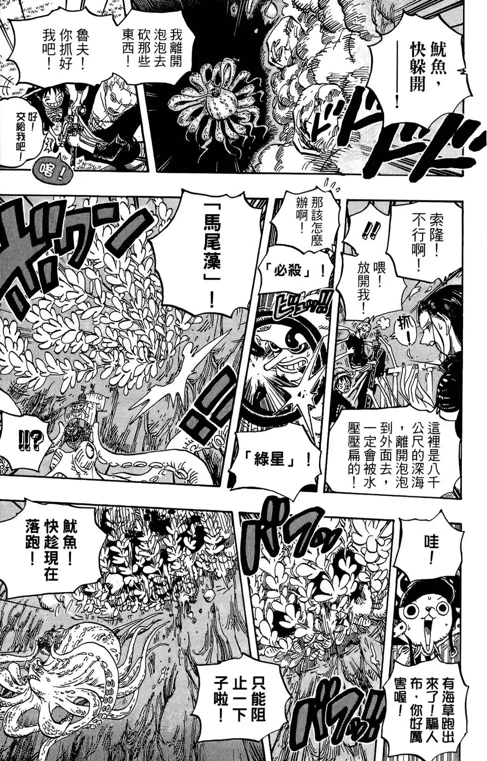 ONE PIECE航海王 单行本 第62卷 第76页
