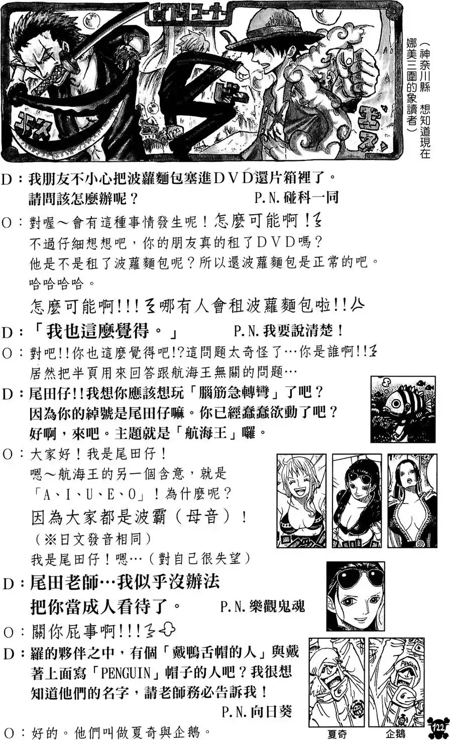 ONE PIECE航海王 单行本 第62卷 第124页