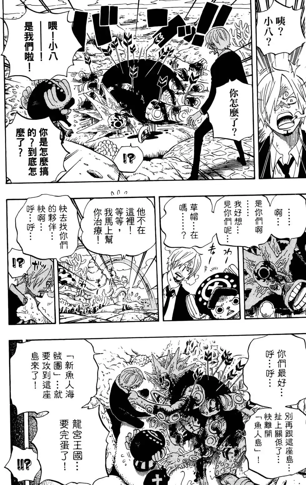 ONE PIECE航海王 单行本 第63卷 第12页