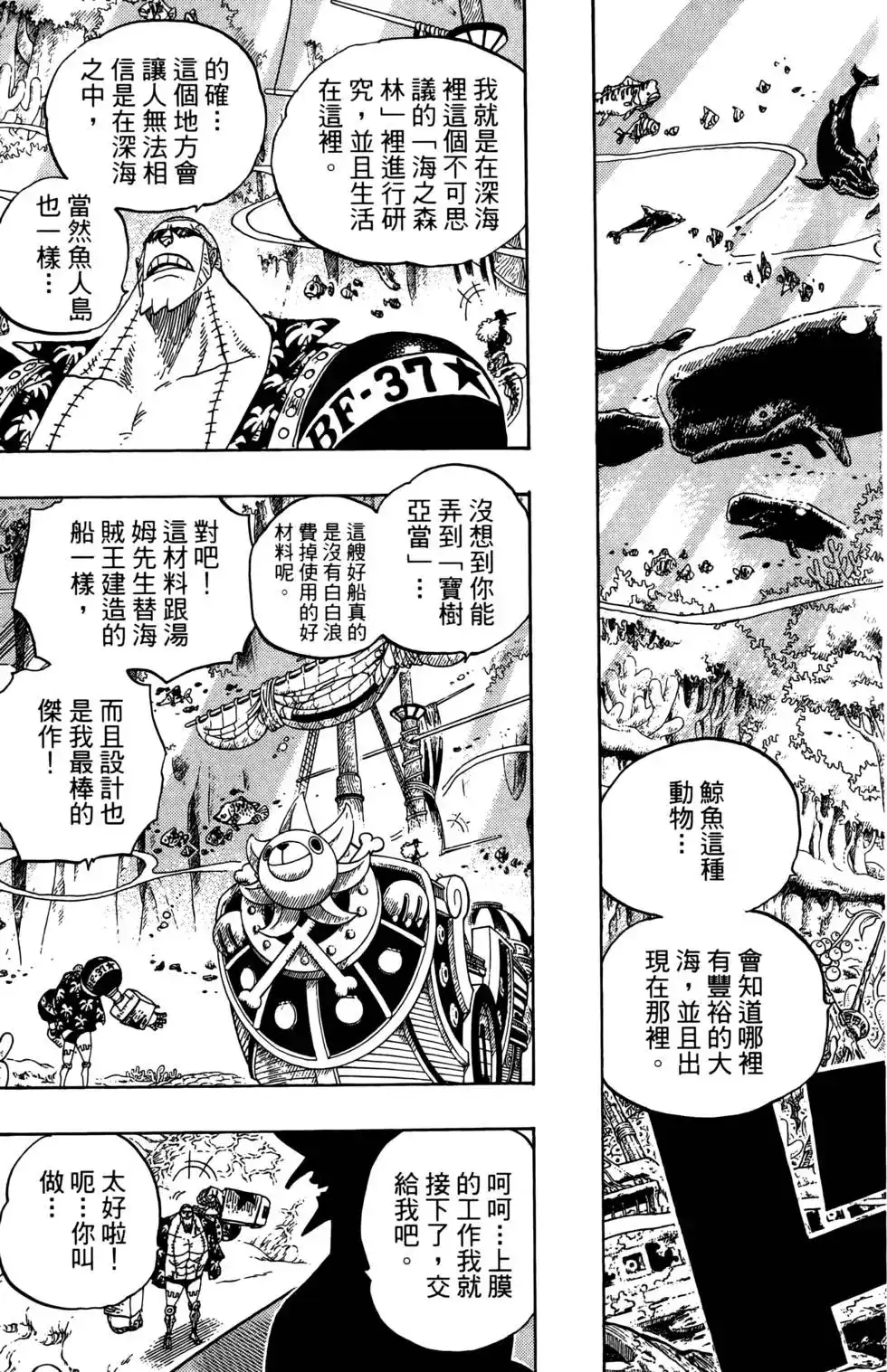 ONE PIECE航海王 单行本 第63卷 第35页