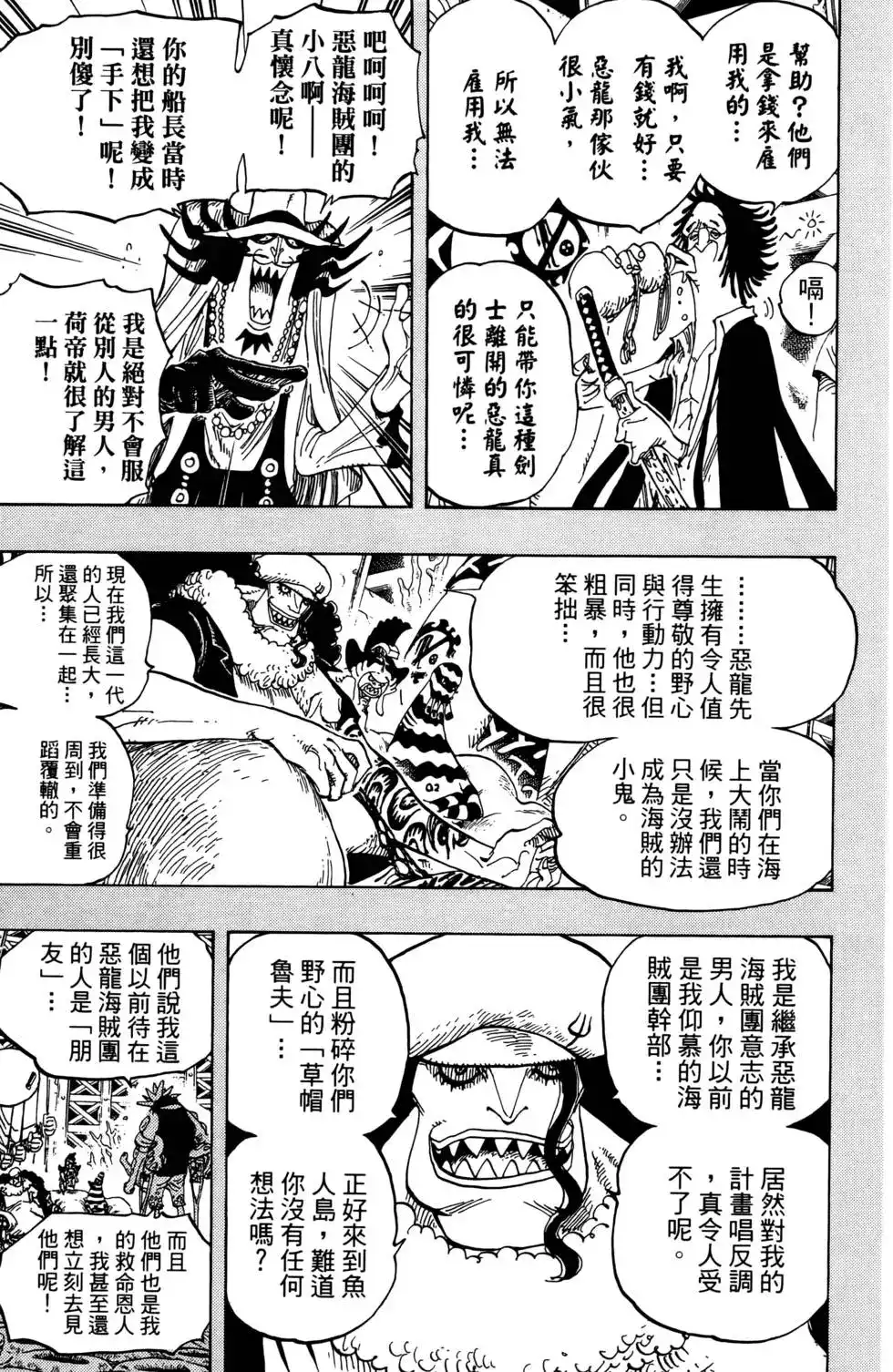 ONE PIECE航海王 单行本 第63卷 第15页
