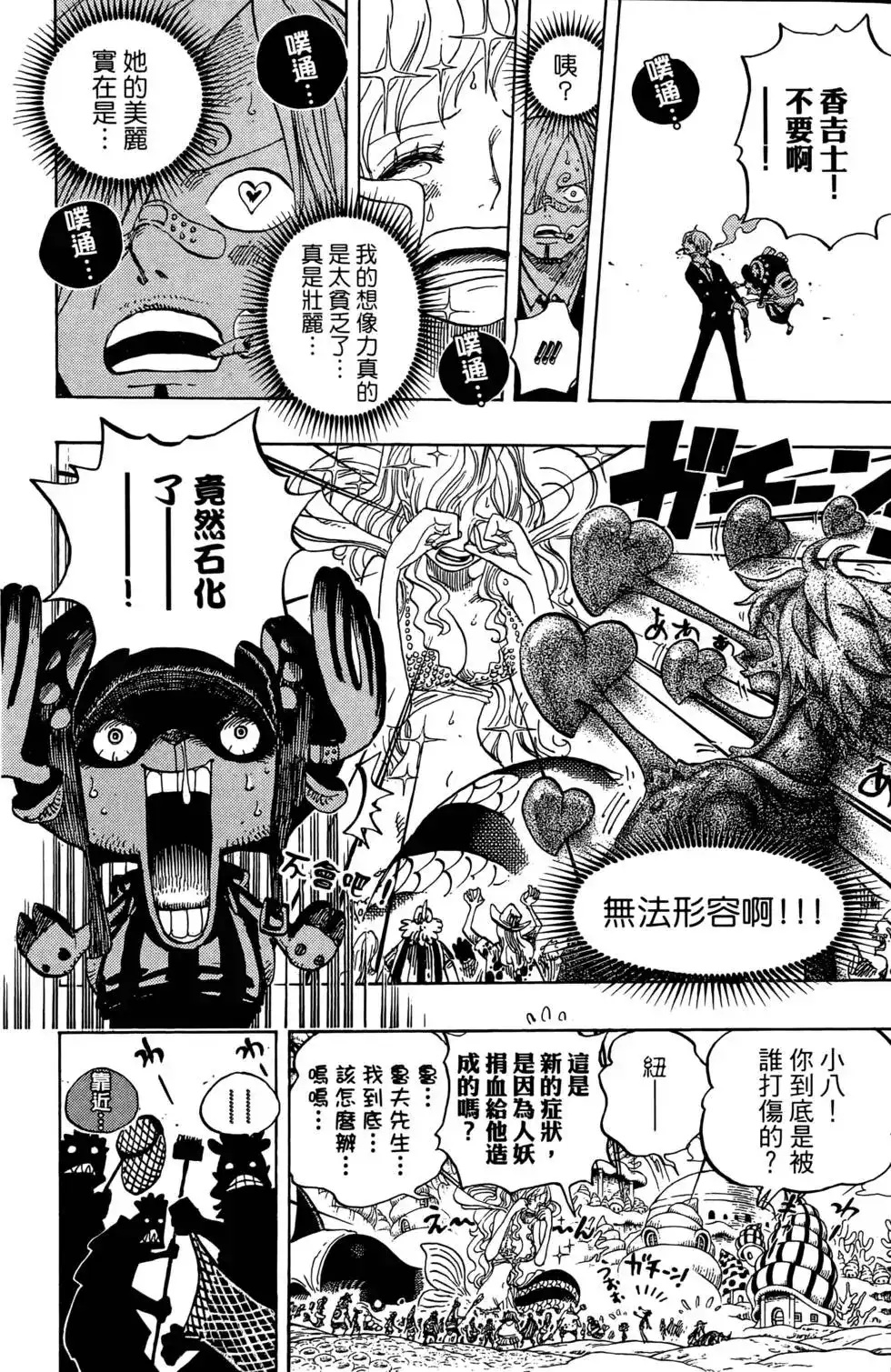 ONE PIECE航海王 单行本 第63卷 第64页