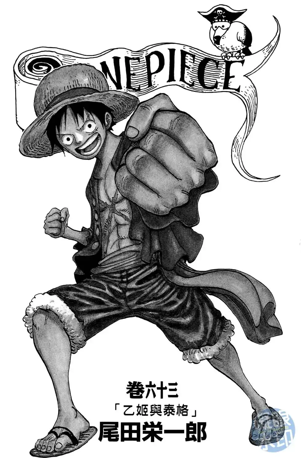 ONE PIECE航海王 单行本 第63卷 第3页