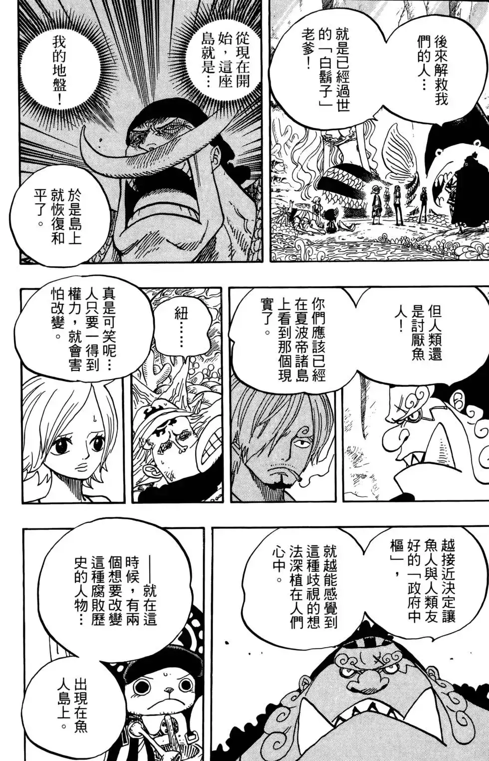 ONE PIECE航海王 单行本 第63卷 第112页
