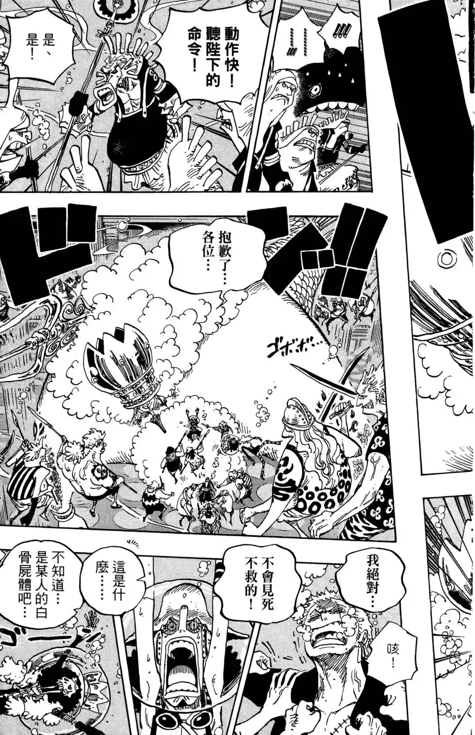 ONE PIECE航海王 单行本 第63卷 第89页