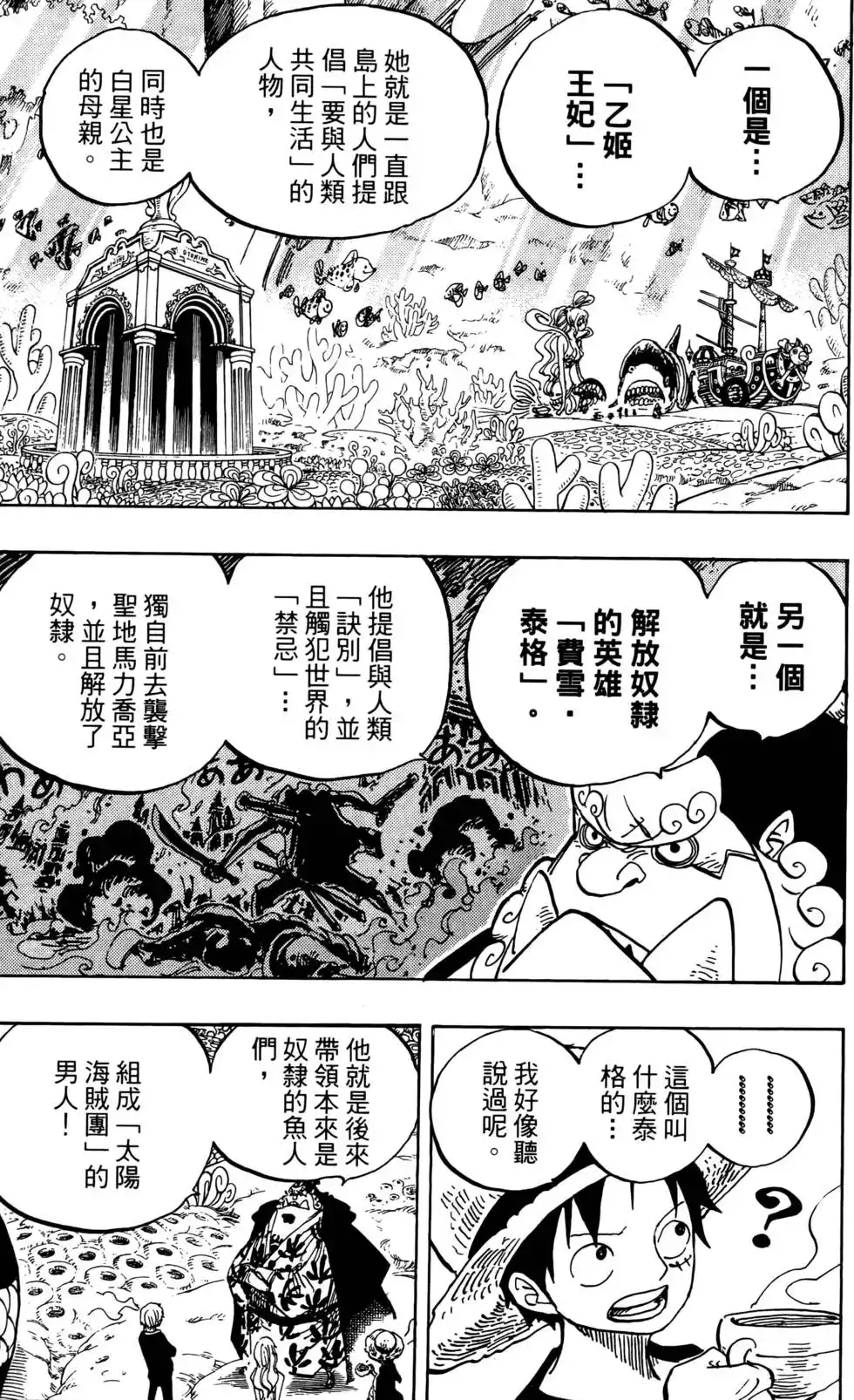 ONE PIECE航海王 单行本 第63卷 第113页
