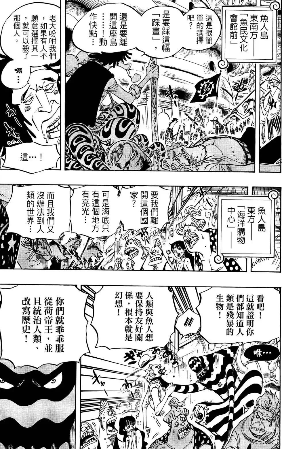 ONE PIECE航海王 单行本 第63卷 第103页