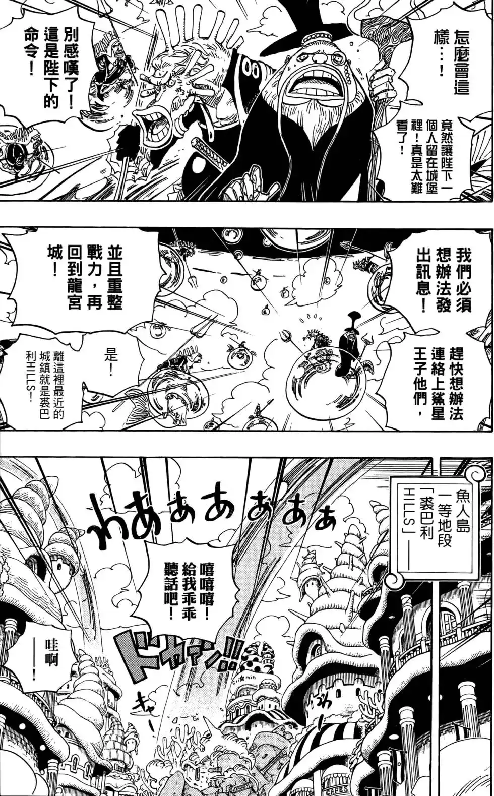 ONE PIECE航海王 单行本 第63卷 第101页