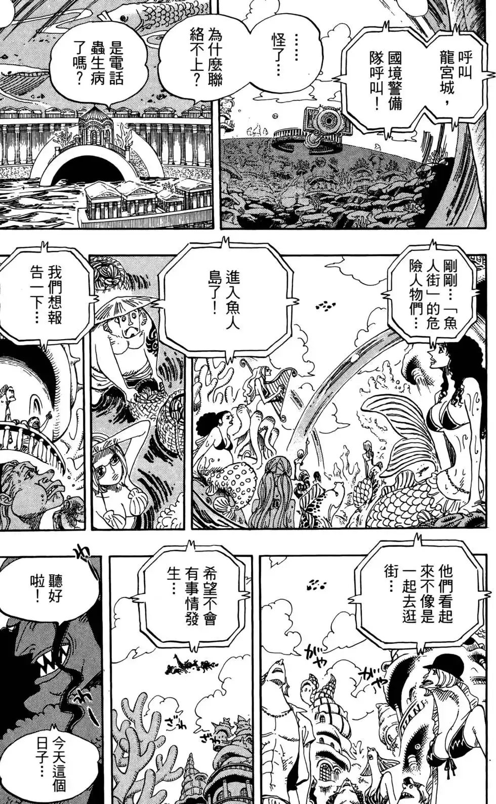 ONE PIECE航海王 单行本 第63卷 第27页