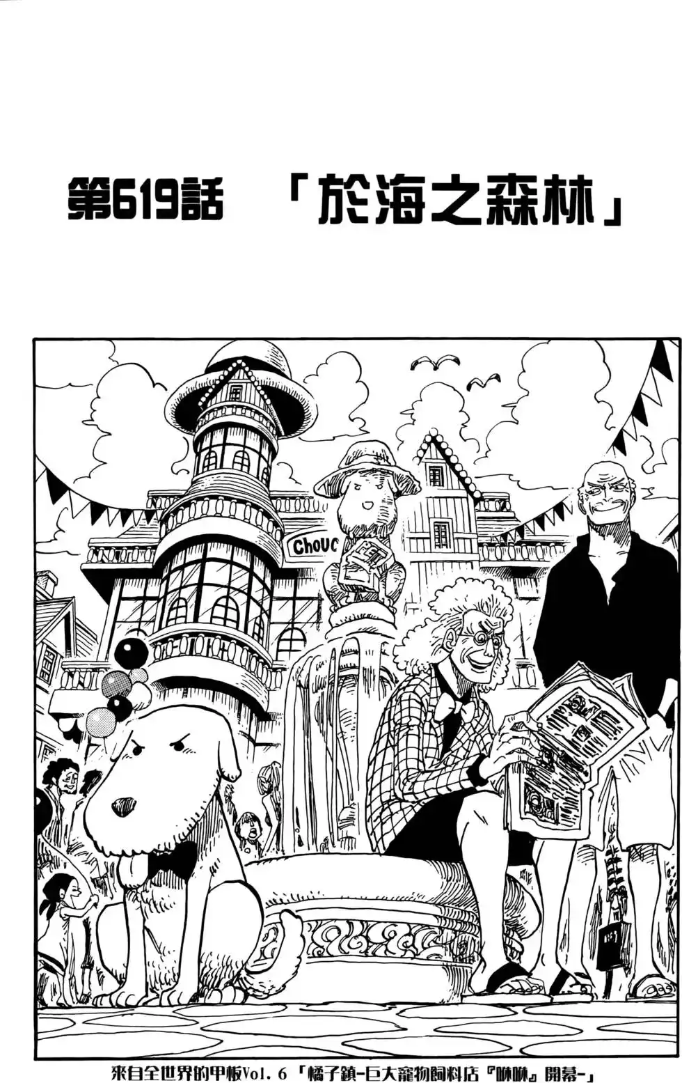 ONE PIECE航海王 单行本 第63卷 第81页