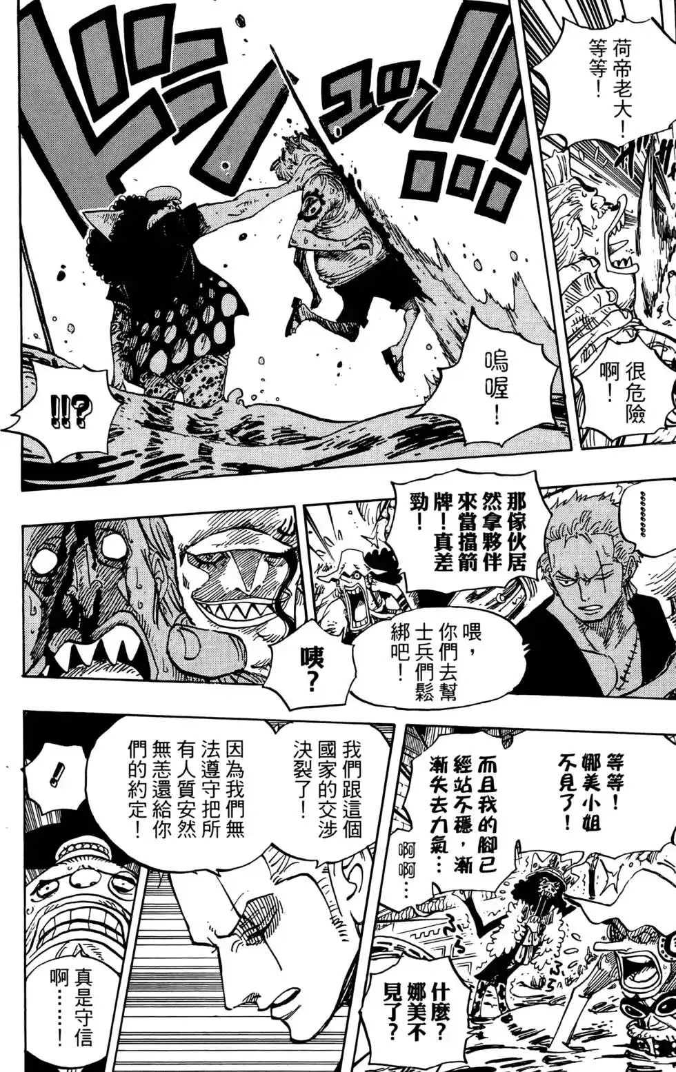 ONE PIECE航海王 单行本 第63卷 第52页