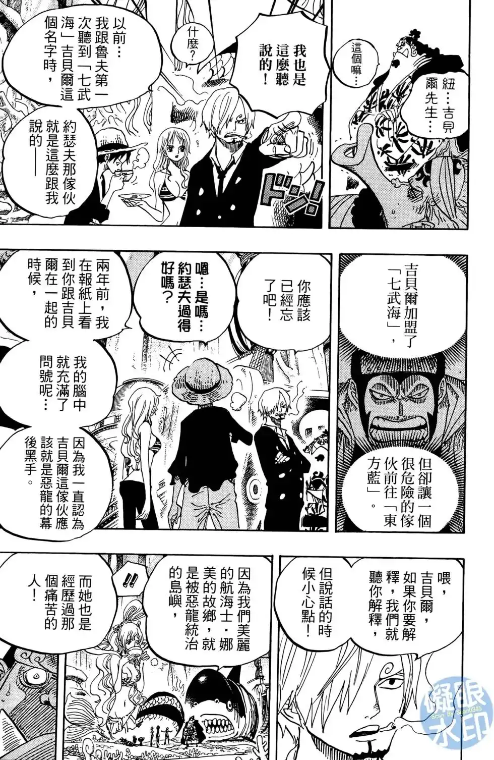 ONE PIECE航海王 单行本 第63卷 第107页