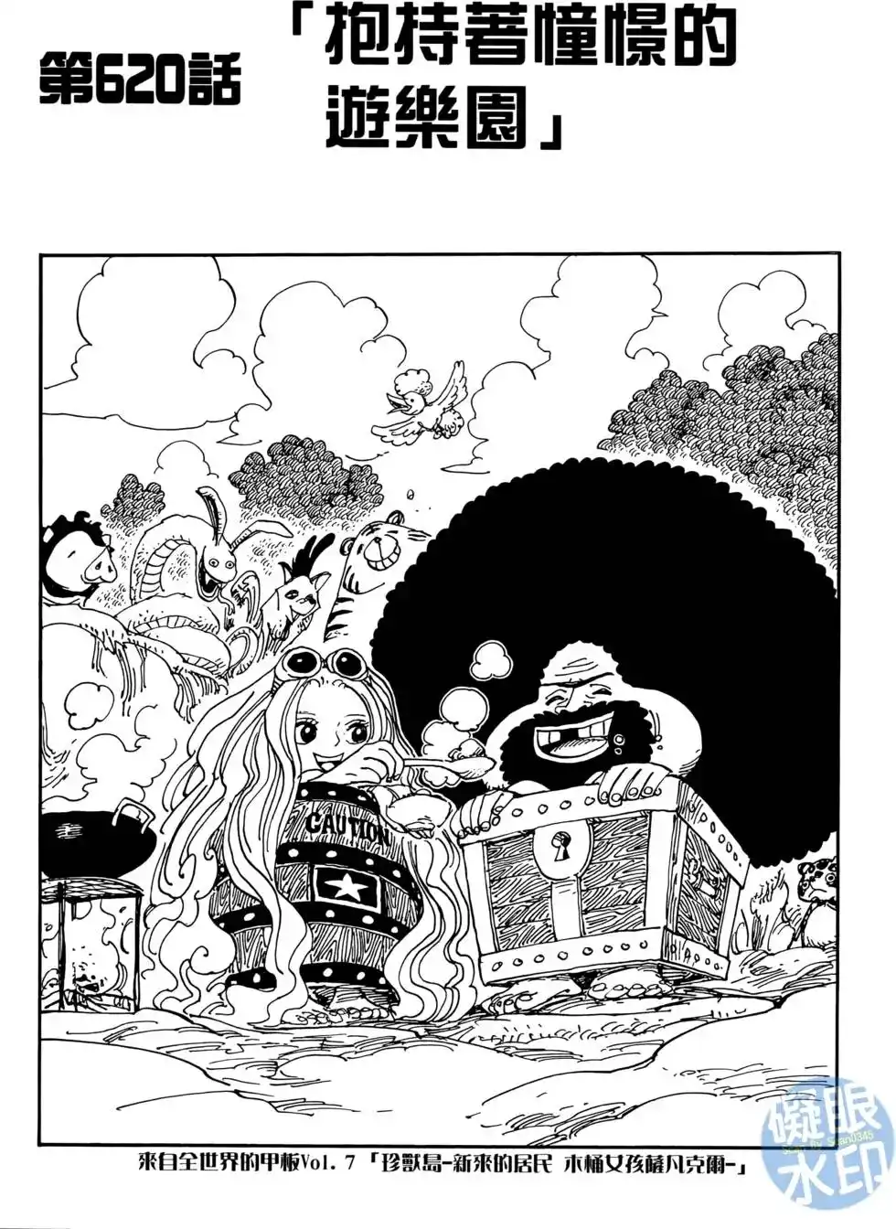 ONE PIECE航海王 单行本 第63卷 第99页