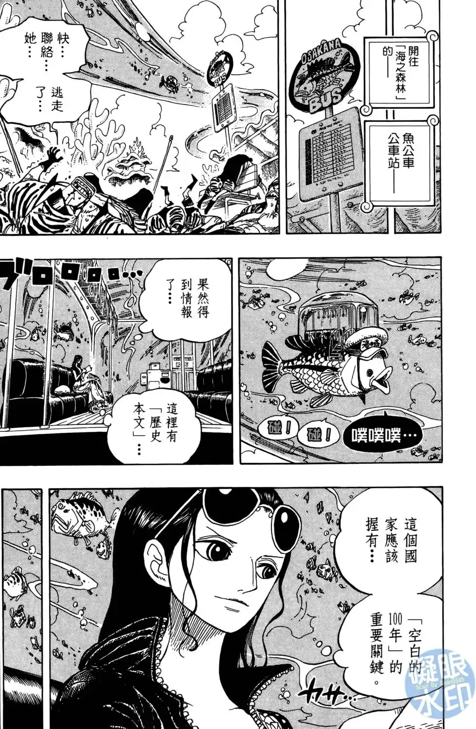 ONE PIECE航海王 单行本 第63卷 第31页