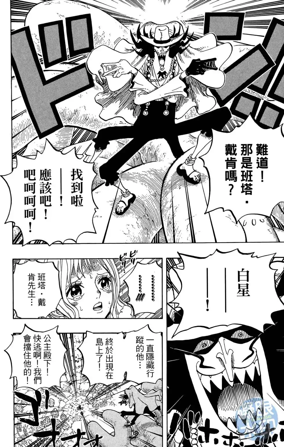 ONE PIECE航海王 单行本 第63卷 第66页