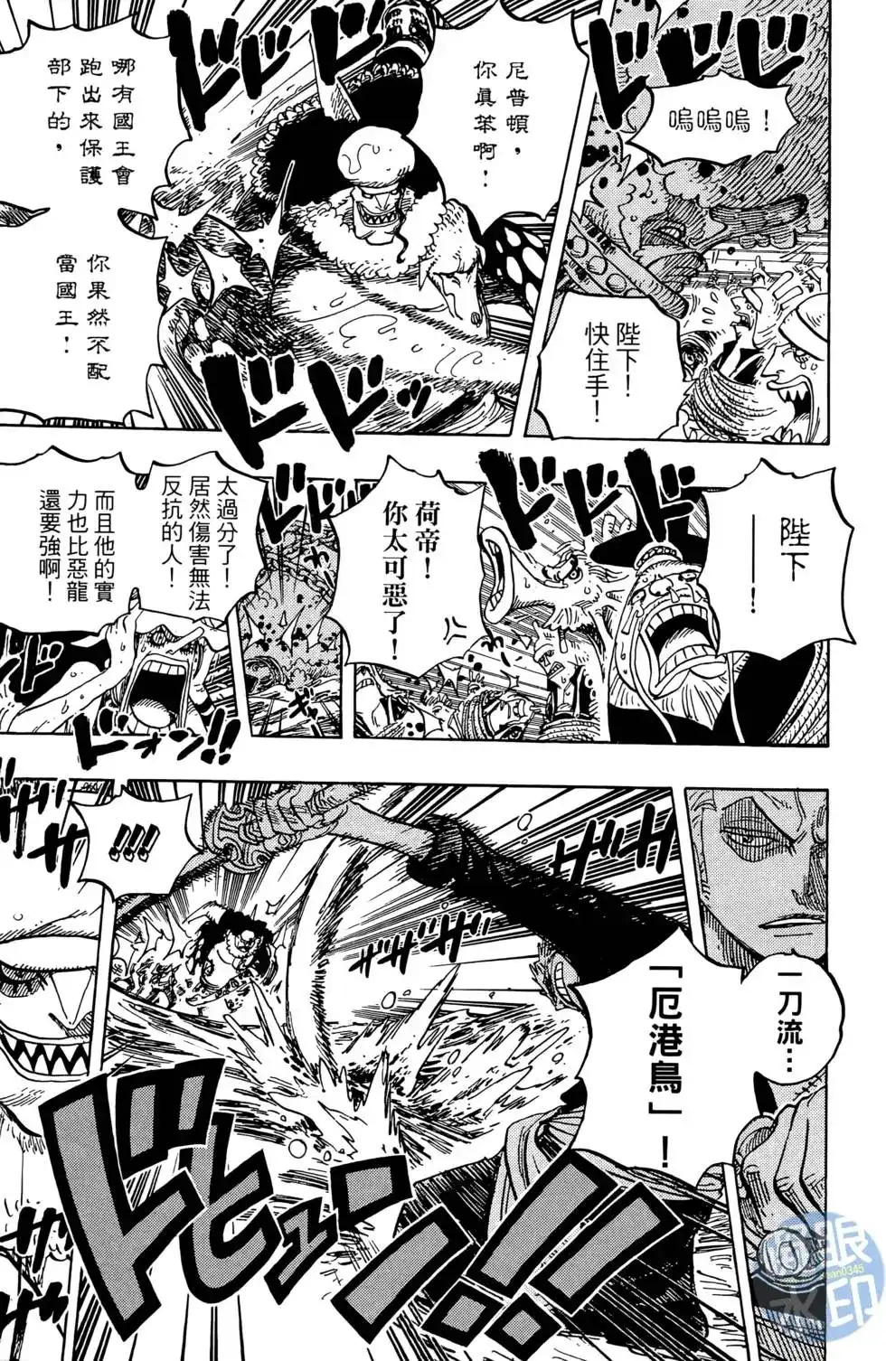 ONE PIECE航海王 单行本 第63卷 第51页