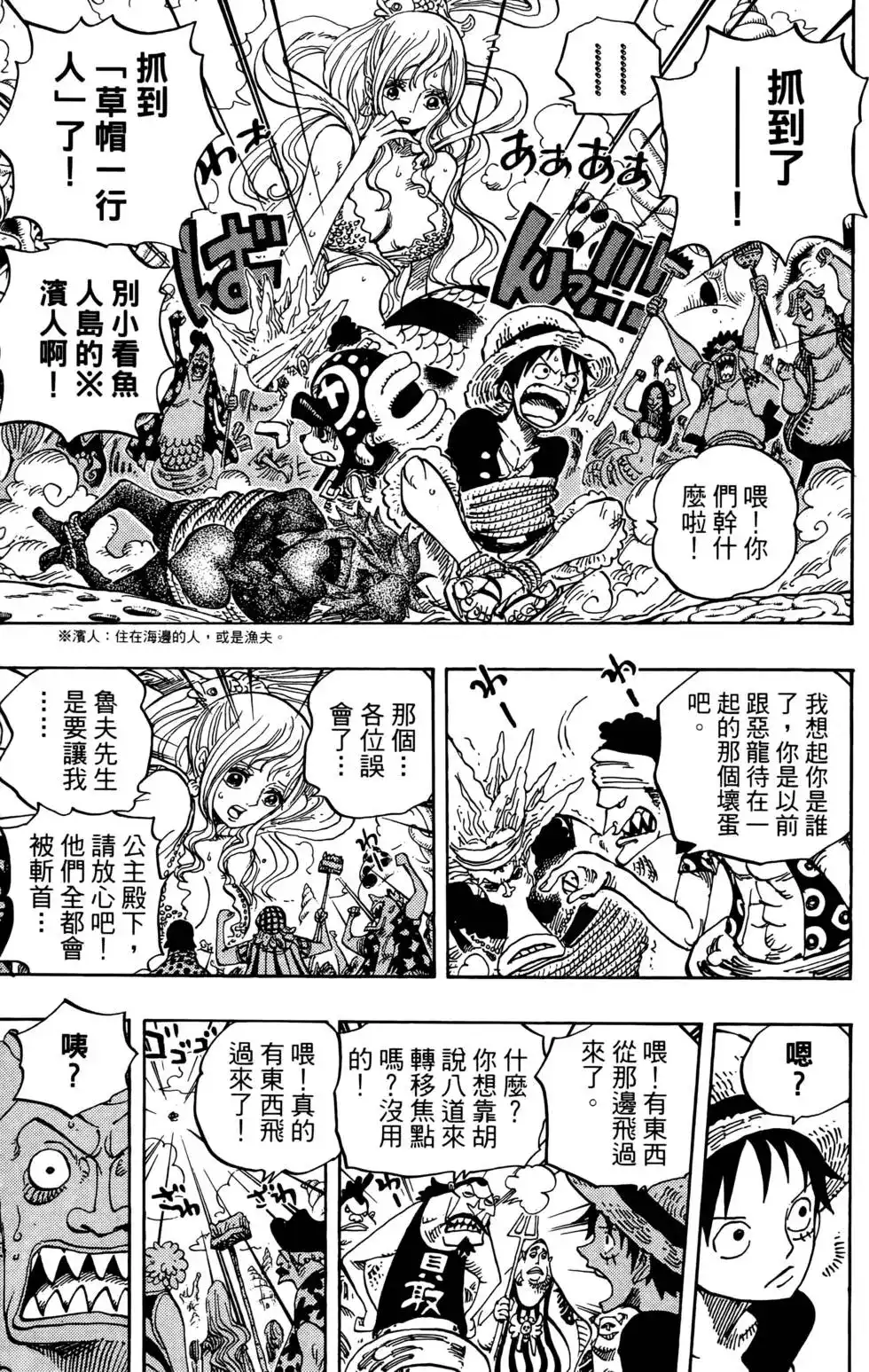 ONE PIECE航海王 单行本 第63卷 第65页