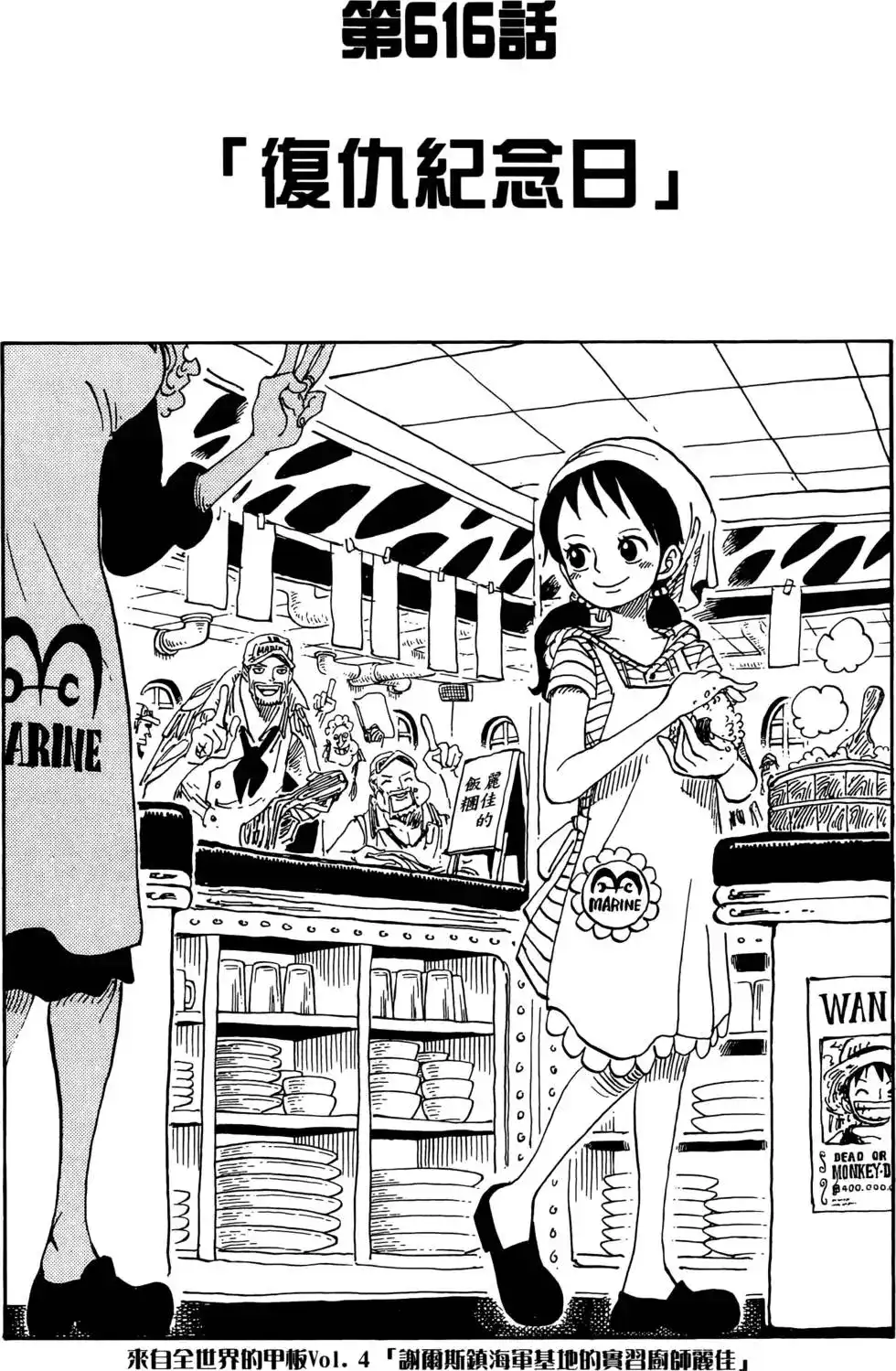ONE PIECE航海王 单行本 第63卷 第25页