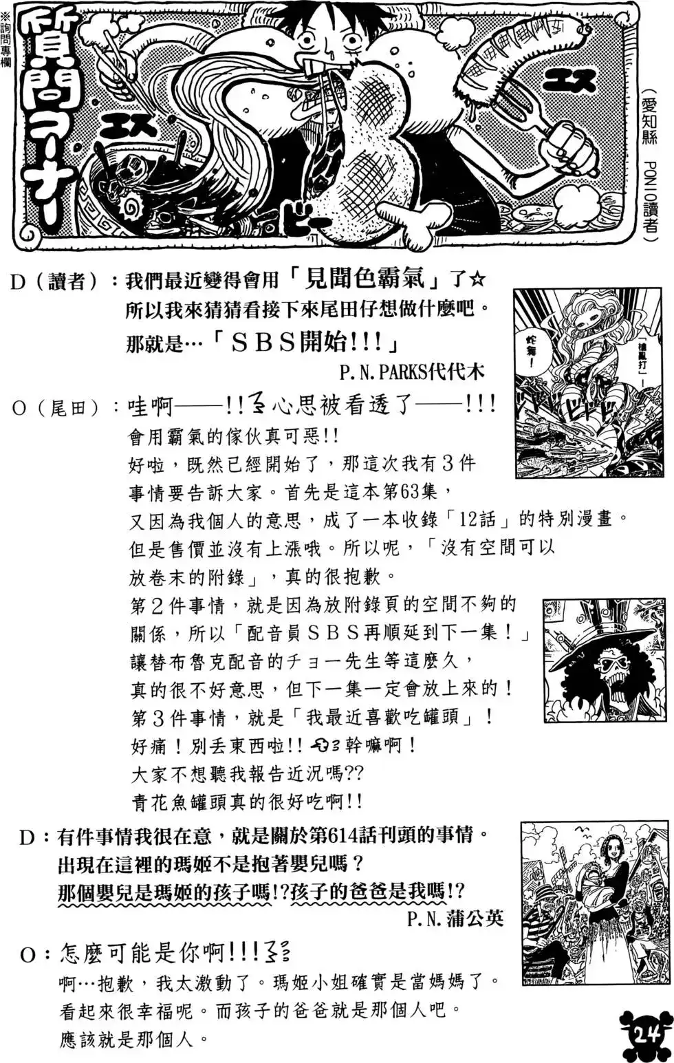 ONE PIECE航海王 单行本 第63卷 第24页