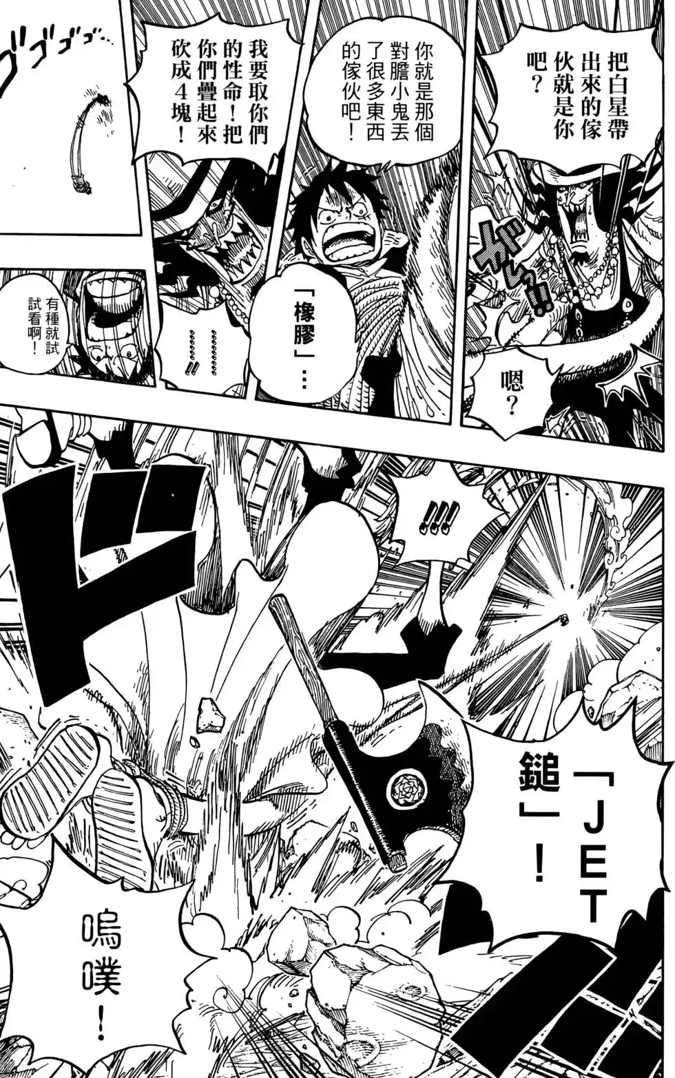 ONE PIECE航海王 单行本 第63卷 第71页