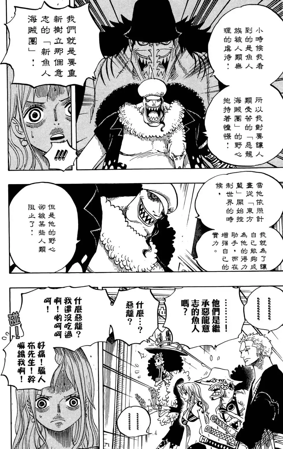 ONE PIECE航海王 单行本 第63卷 第46页