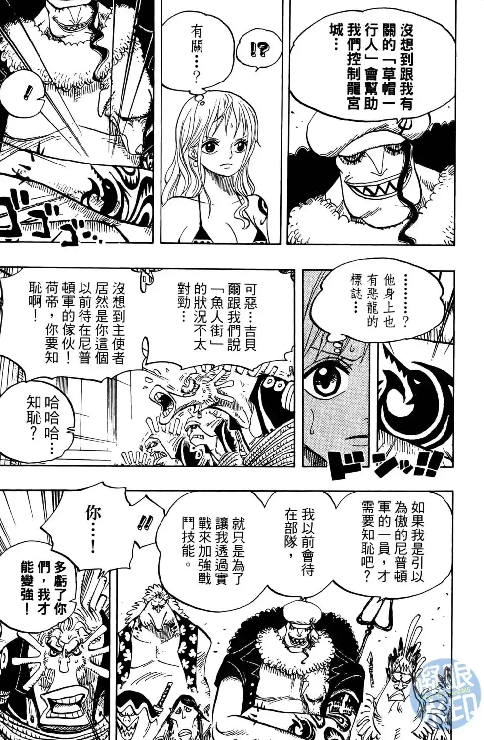 ONE PIECE航海王 单行本 第63卷 第45页