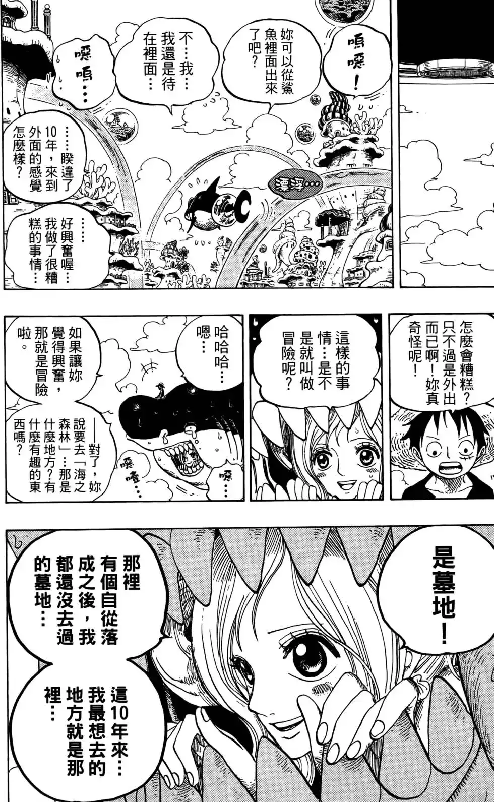 ONE PIECE航海王 单行本 第63卷 第22页