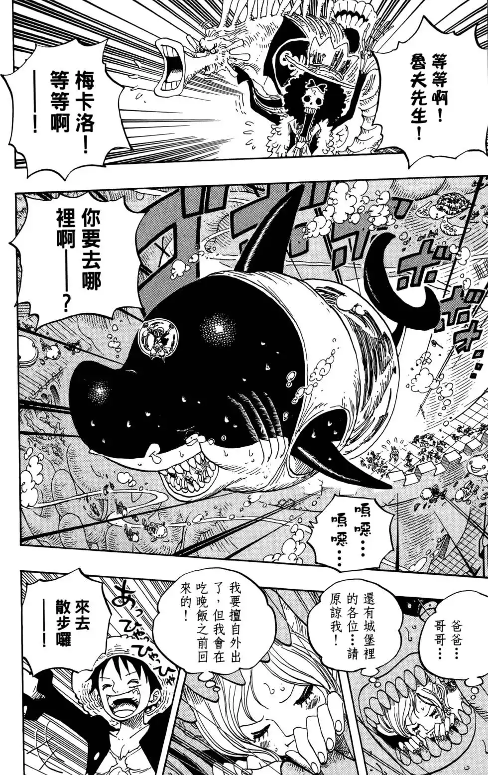 ONE PIECE航海王 单行本 第63卷 第8页