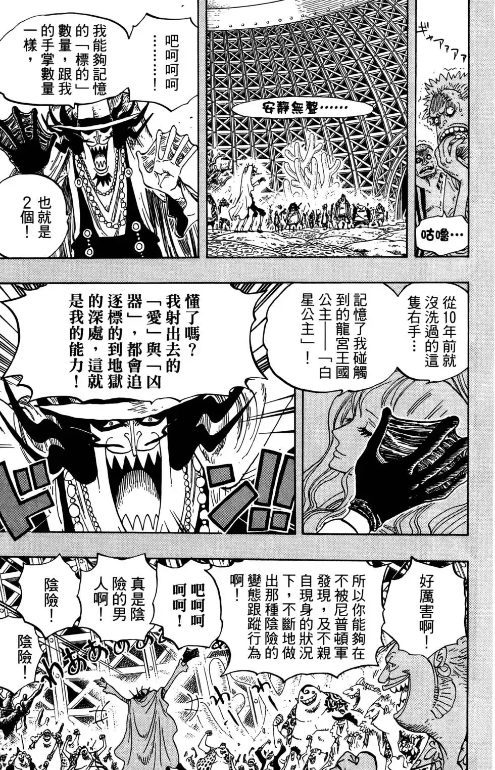 ONE PIECE航海王 单行本 第63卷 第19页