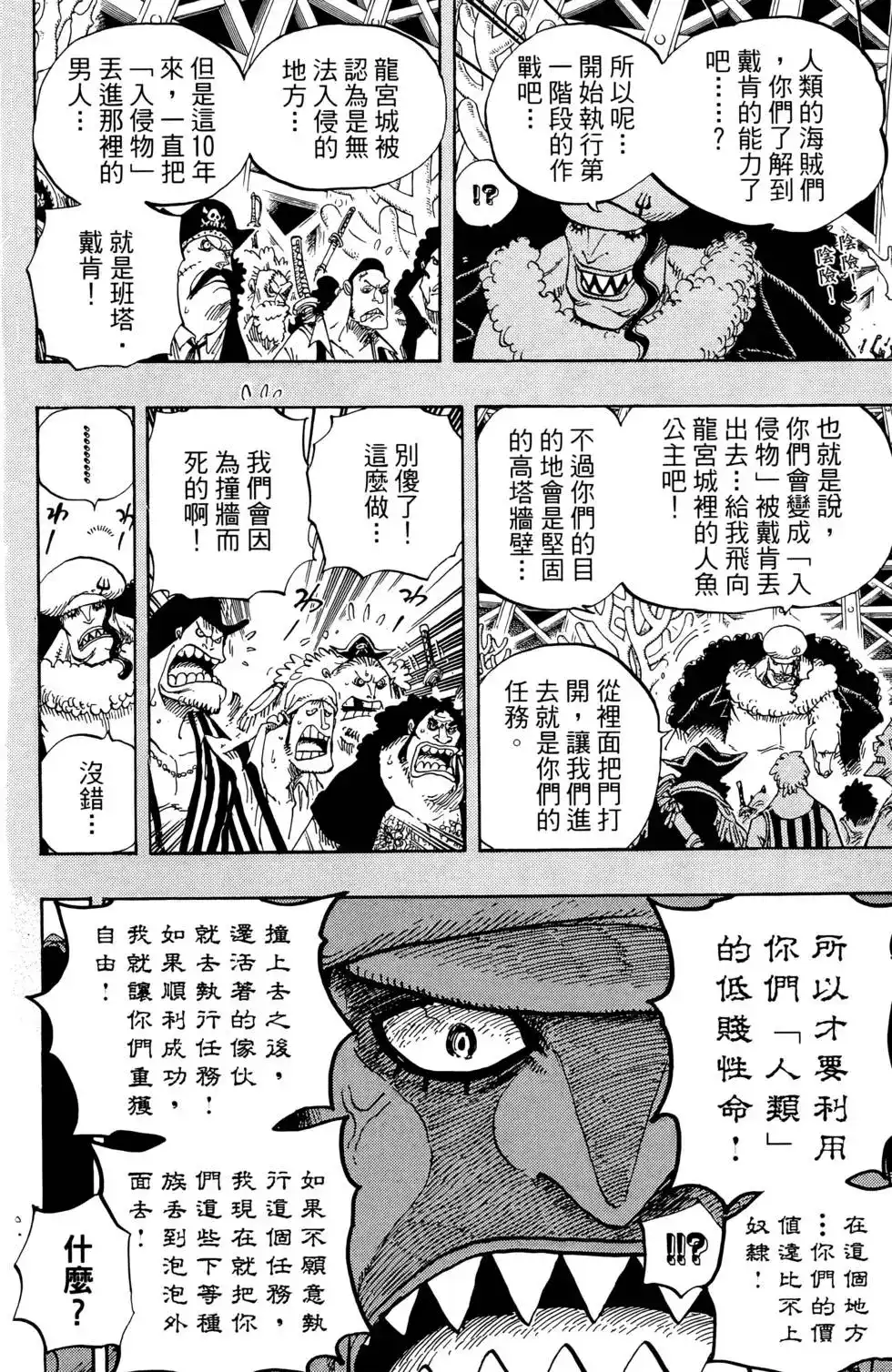 ONE PIECE航海王 单行本 第63卷 第20页