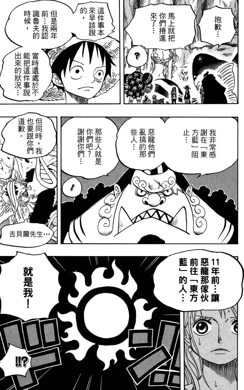 ONE PIECE航海王 单行本 第63卷 第97页