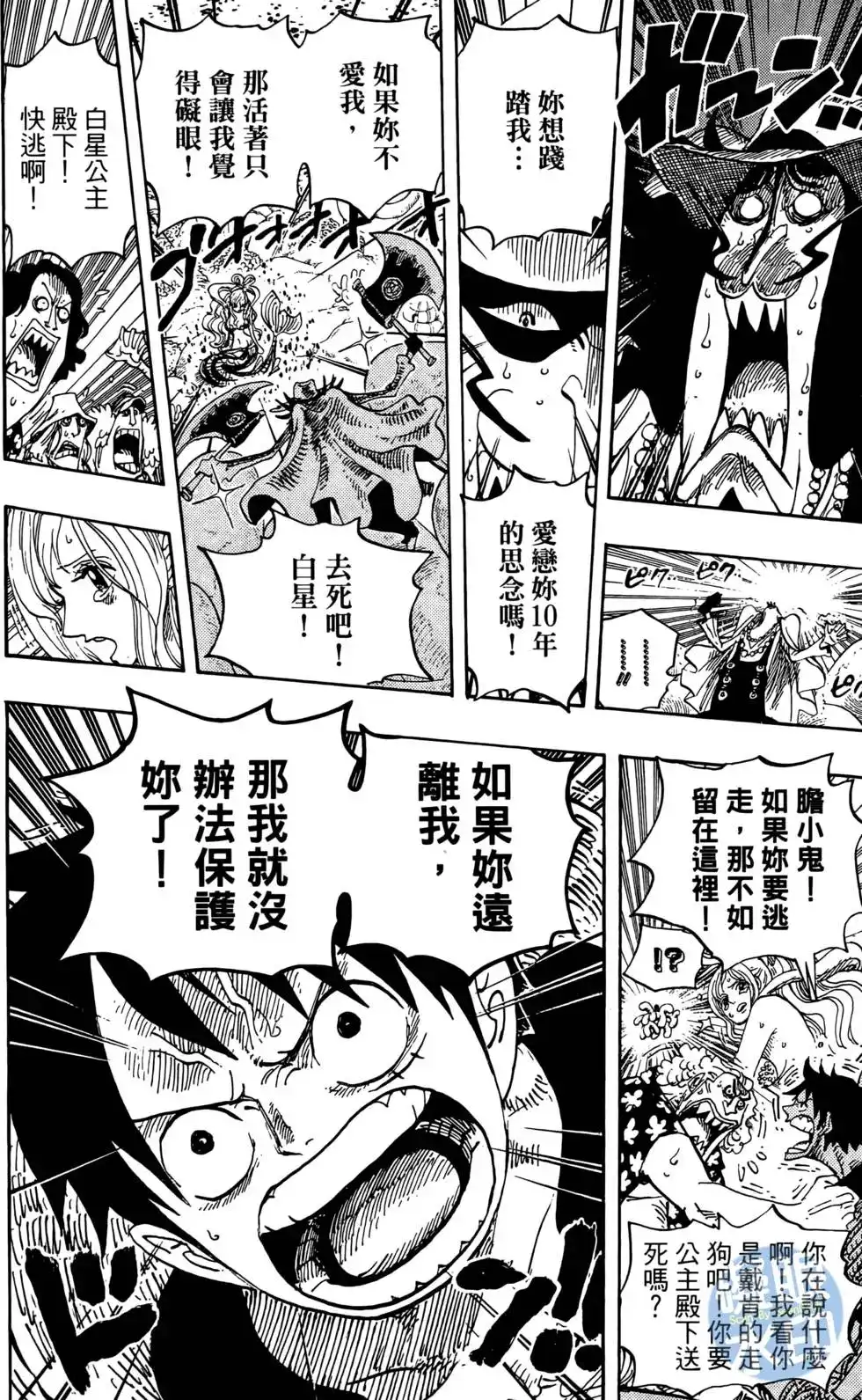 ONE PIECE航海王 单行本 第63卷 第68页