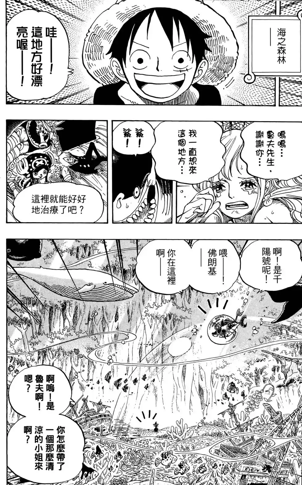 ONE PIECE航海王 单行本 第63卷 第90页