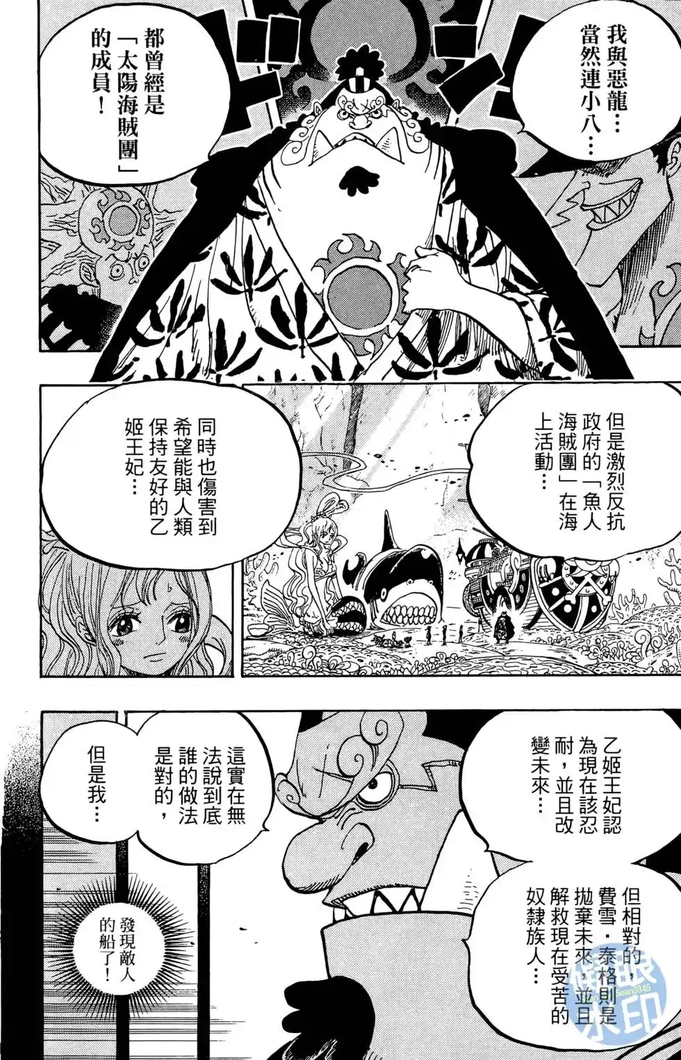 ONE PIECE航海王 单行本 第63卷 第114页