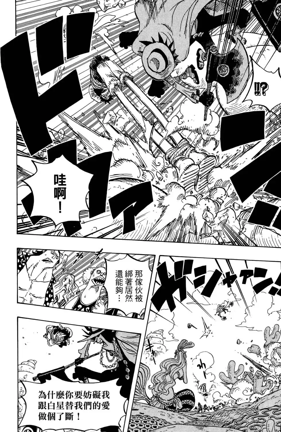 ONE PIECE航海王 单行本 第63卷 第70页