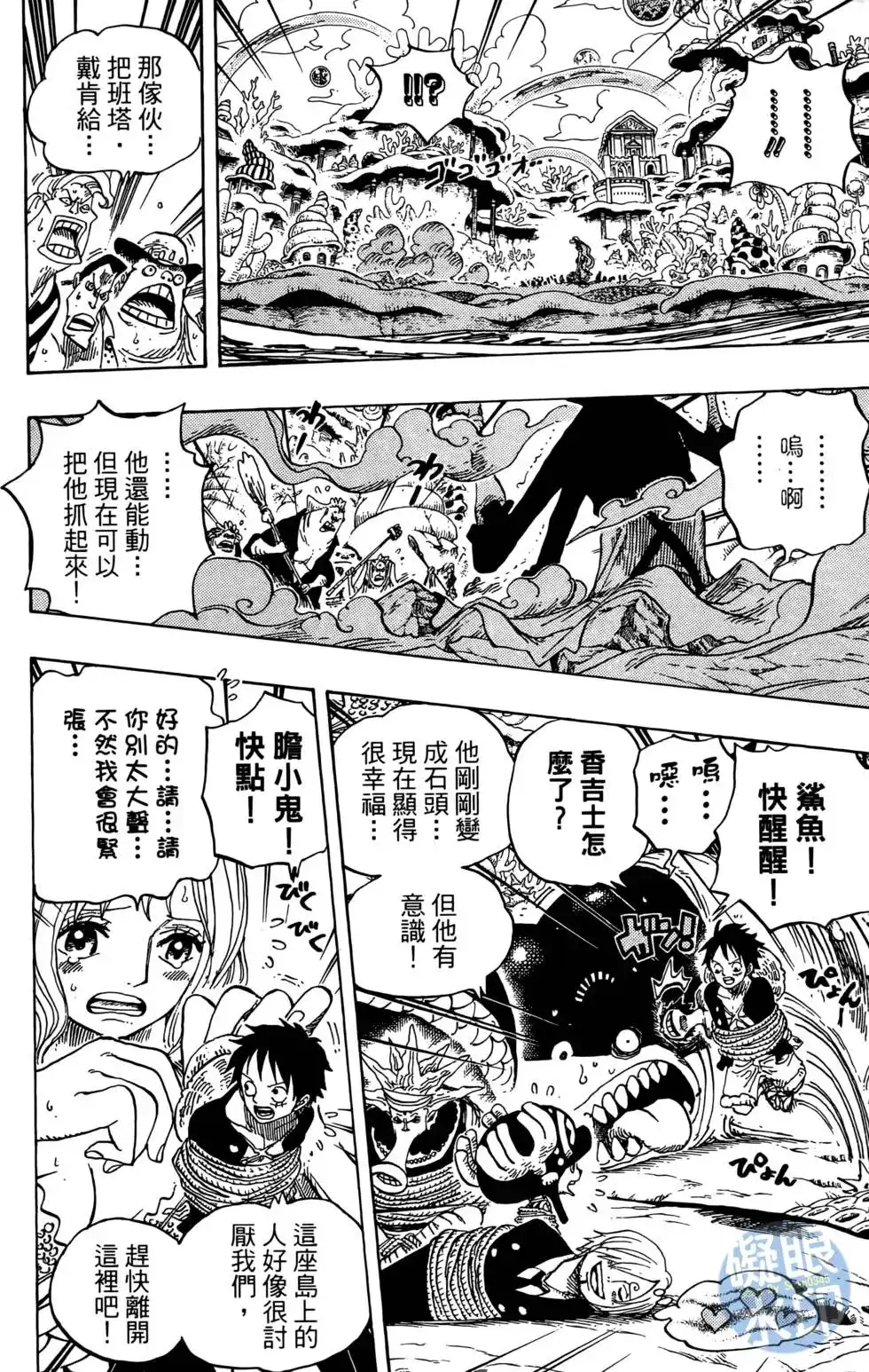 ONE PIECE航海王 单行本 第63卷 第72页