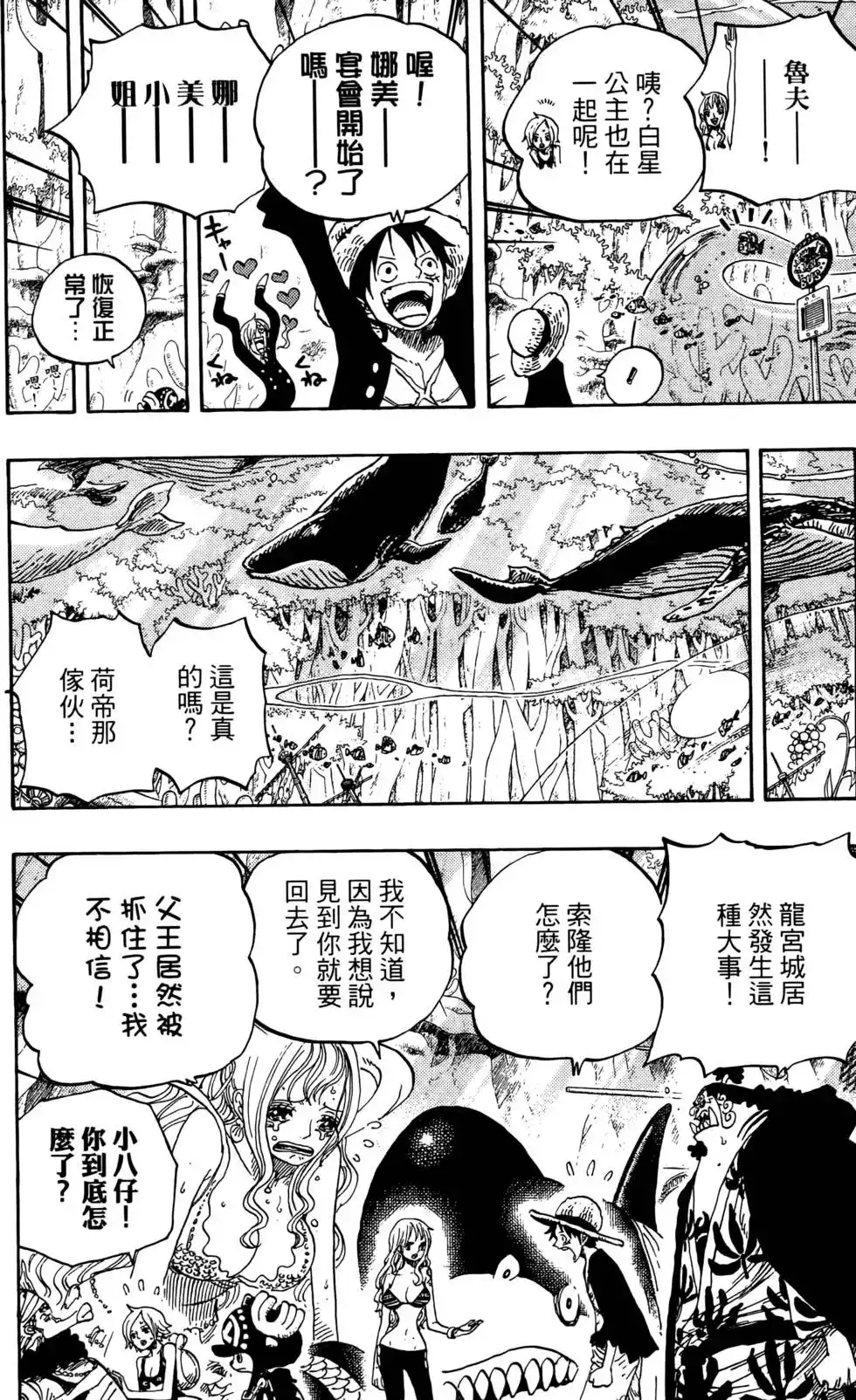 ONE PIECE航海王 单行本 第63卷 第96页