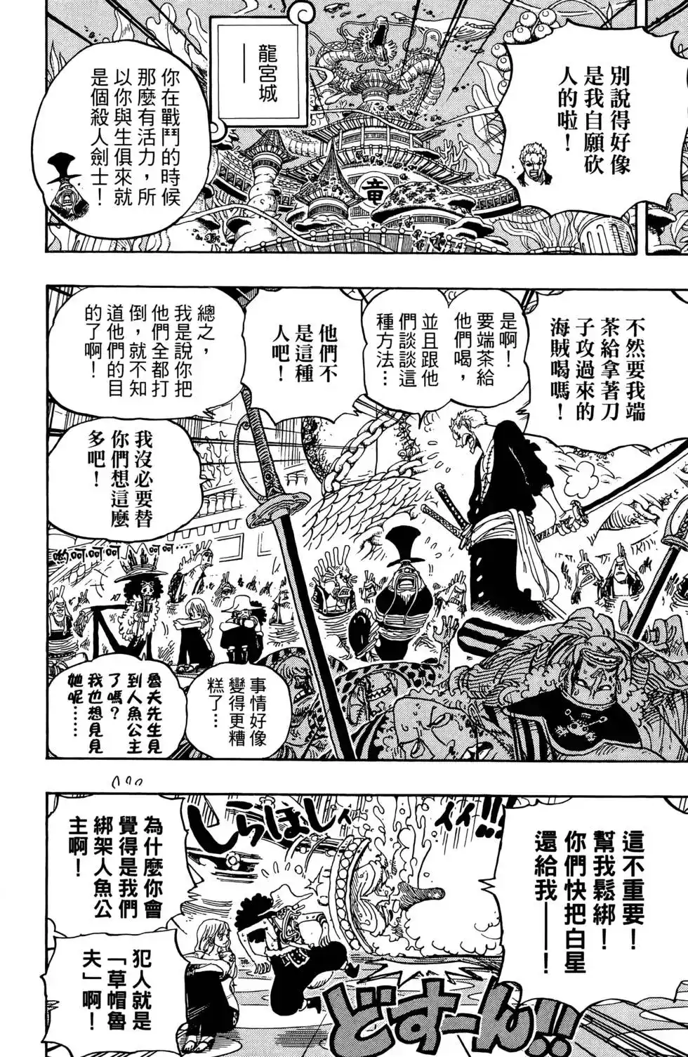 ONE PIECE航海王 单行本 第63卷 第32页