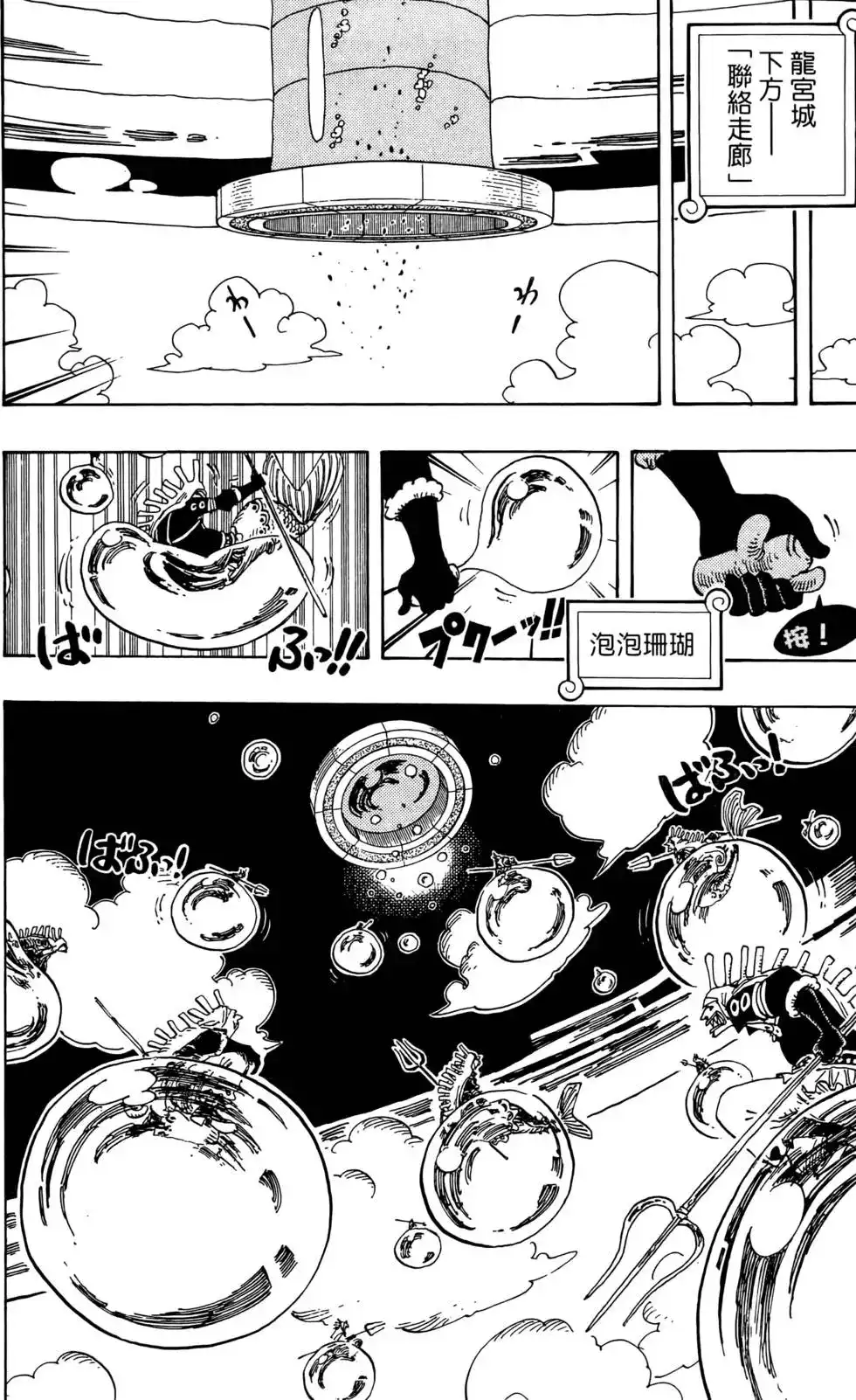 ONE PIECE航海王 单行本 第63卷 第100页