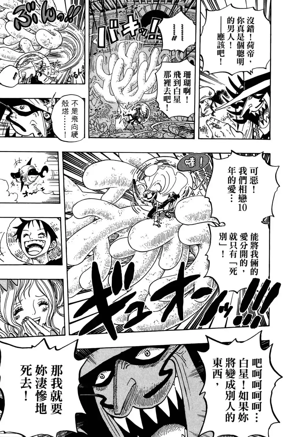 ONE PIECE航海王 单行本 第63卷 第41页