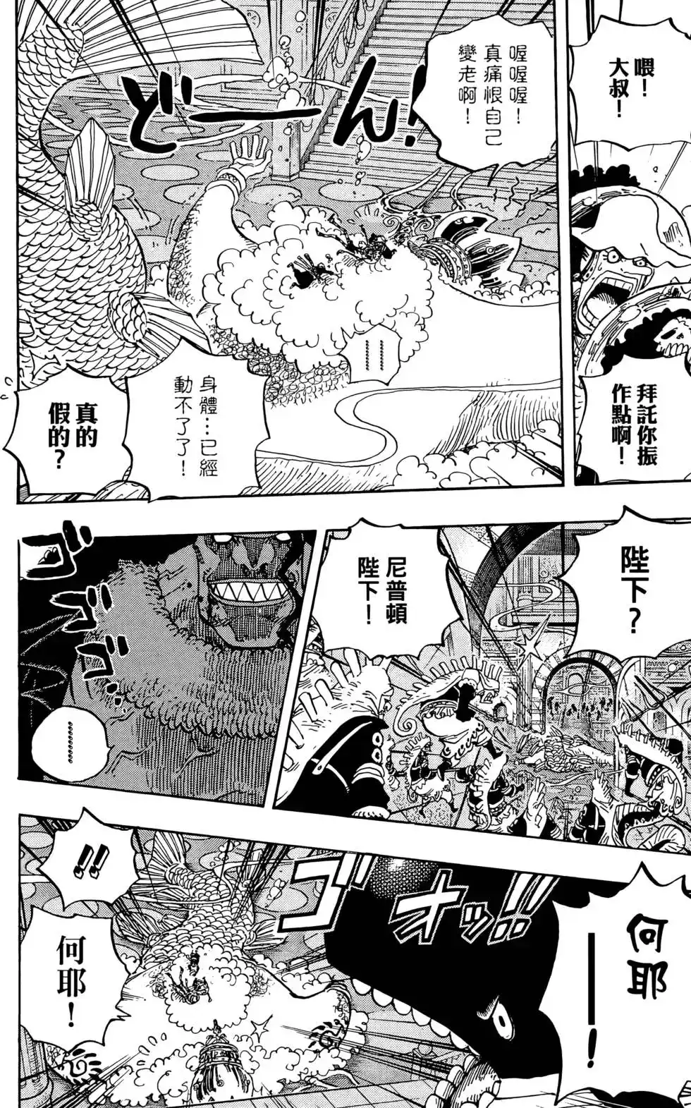 ONE PIECE航海王 单行本 第63卷 第86页