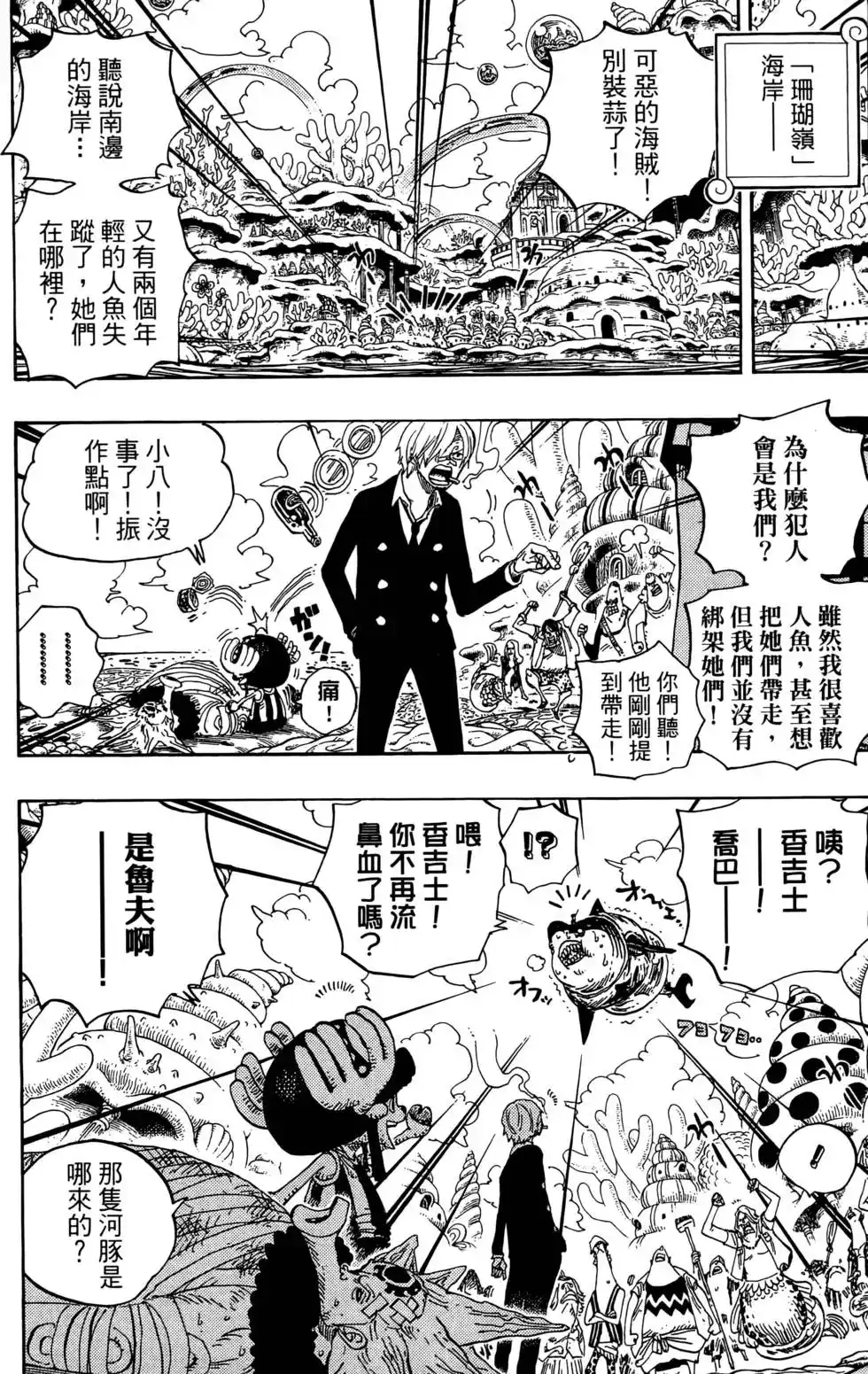 ONE PIECE航海王 单行本 第63卷 第56页