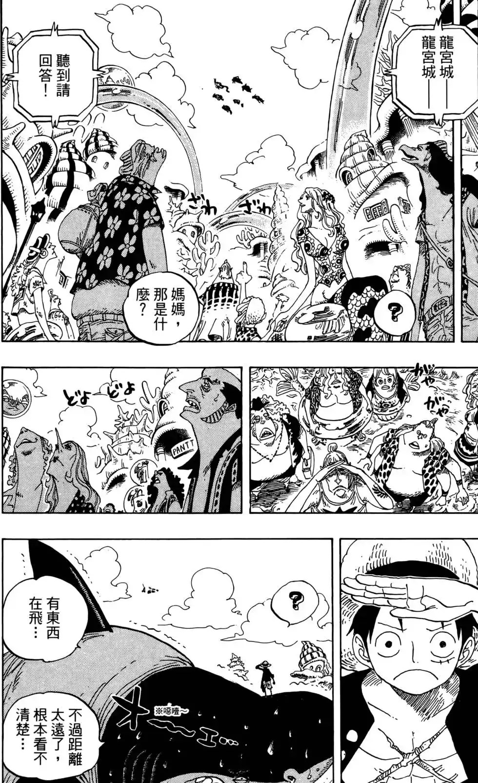 ONE PIECE航海王 单行本 第63卷 第26页