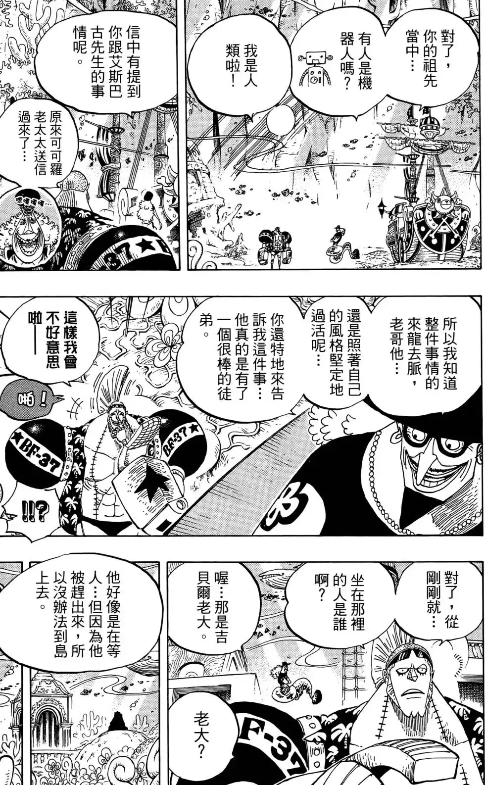 ONE PIECE航海王 单行本 第63卷 第37页